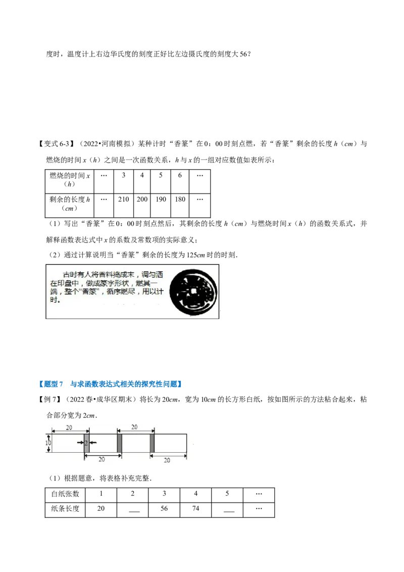 专题19.2一次函数与正比例函数（七大题型）（学生版）（人教版）_初中数学_八年级数学下册（人教版）_母题专项-U66_2023版