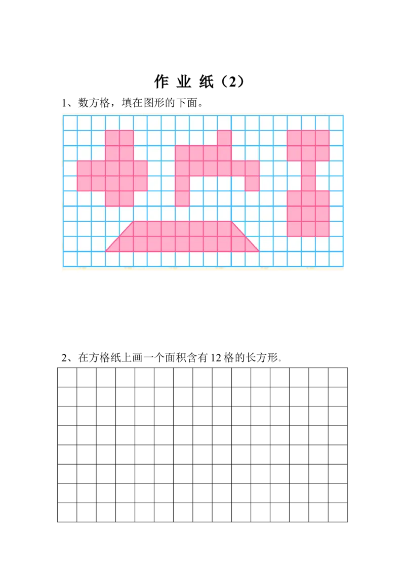 作业面积的含义_三年级数学下册（苏教版）_苏教版数学3下优质公开课_六长方形和正方形的面积_1.面积的含义_苏教版三年级下册认识面积（8位以外是赠送）