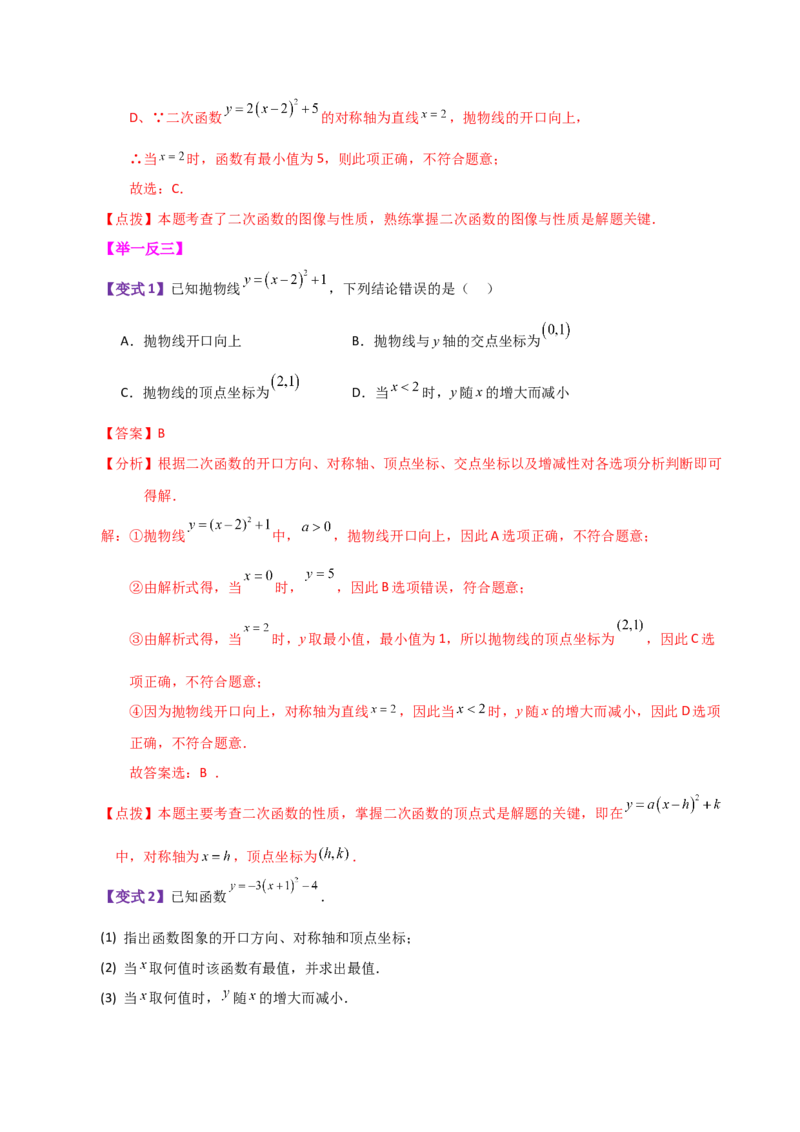 专题22.5二次函数y=a(x-h)&sup2;(a&ne;0)与y=a(x-h)&sup2;+k(a&ne;0)图象与性质（知识梳理与题型讲解）-（人教版）_初中数学_九年级数学上册（人教版）_专题突破练习-V4_2024版