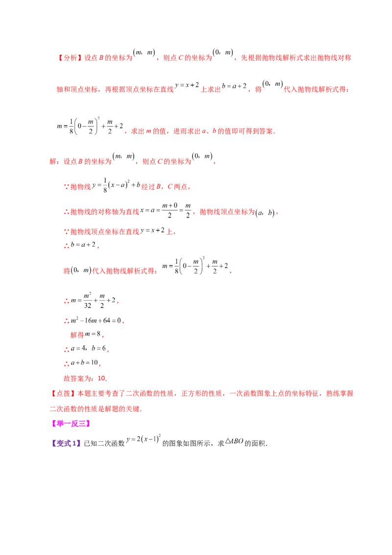 专题22.5二次函数y=a(x-h)&sup2;(a&ne;0)与y=a(x-h)&sup2;+k(a&ne;0)图象与性质（知识梳理与题型讲解）-（人教版）_初中数学_九年级数学上册（人教版）_专题突破练习-V4_2024版