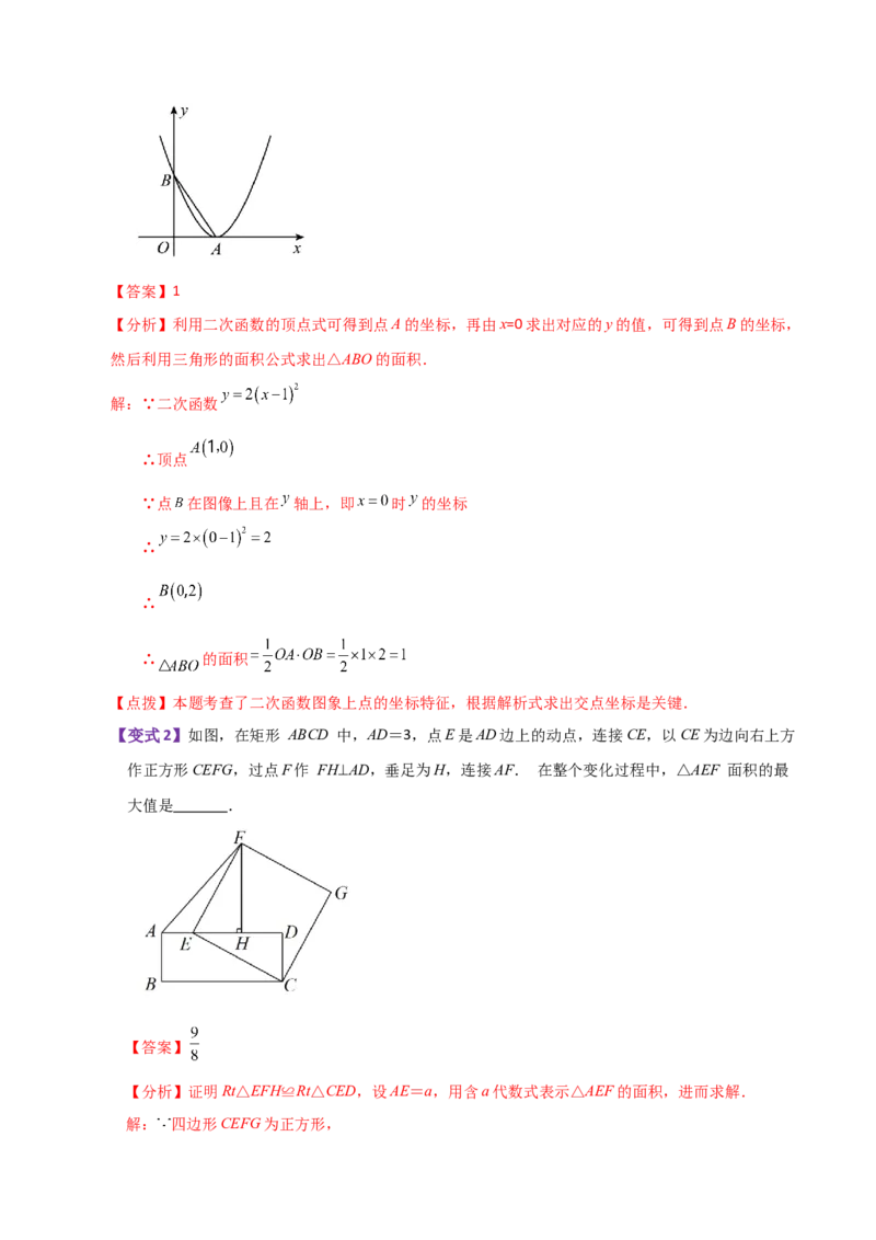 专题22.5二次函数y=a(x-h)&sup2;(a&ne;0)与y=a(x-h)&sup2;+k(a&ne;0)图象与性质（知识梳理与题型讲解）-（人教版）_初中数学_九年级数学上册（人教版）_专题突破练习-V4_2024版