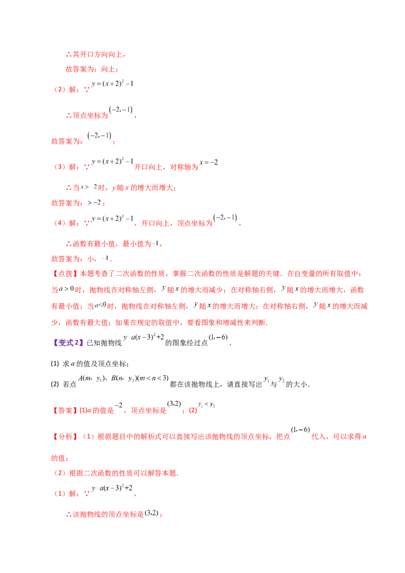 专题22.5二次函数y=a(x-h)&sup2;(a&ne;0)与y=a(x-h)&sup2;+k(a&ne;0)图象与性质（知识梳理与题型讲解）-（人教版）_初中数学_九年级数学上册（人教版）_专题突破练习-V4_2024版