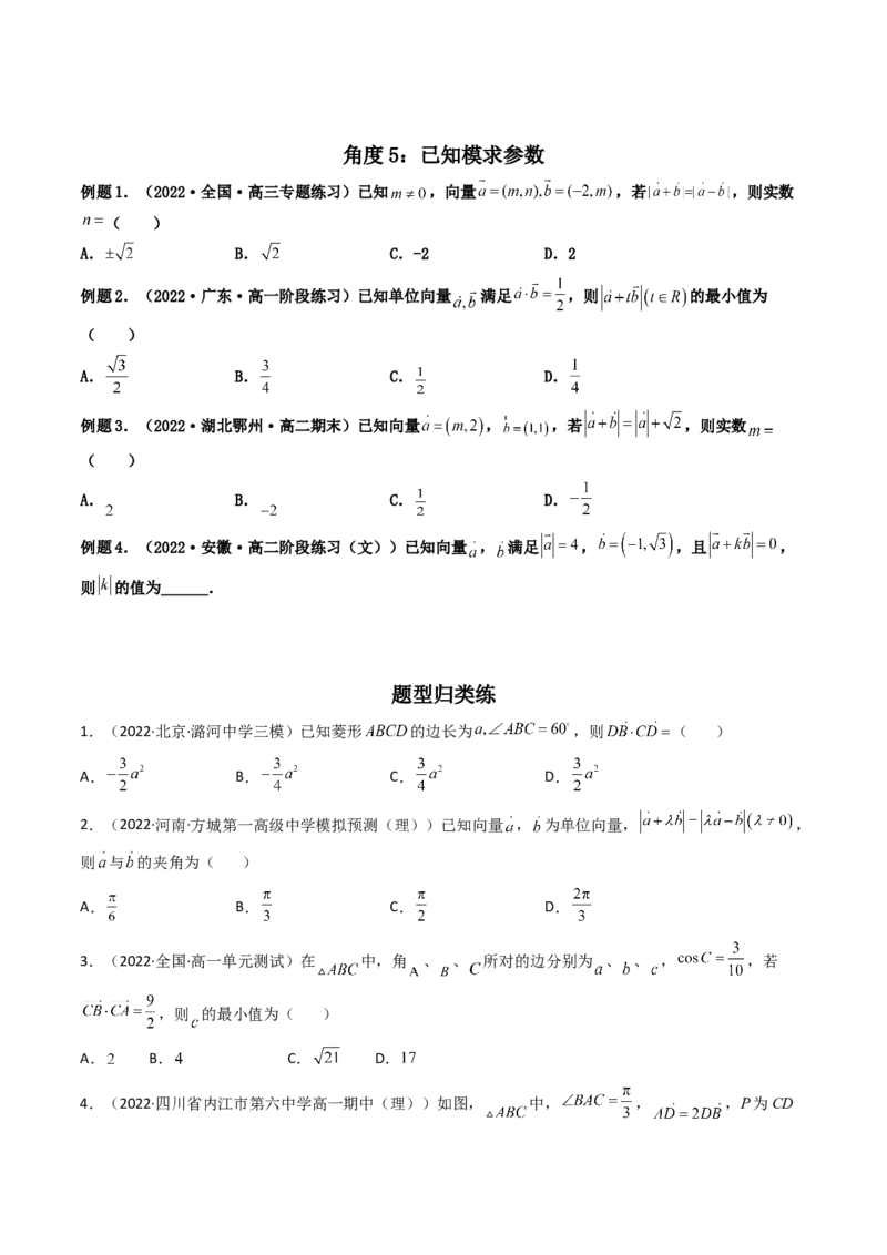 第03讲平面向量的数量积(精讲）（学生版）_2.2025数学总复习_2023年新高考资料_一轮复习_2023新高考数学一轮复习（新教材新高考）