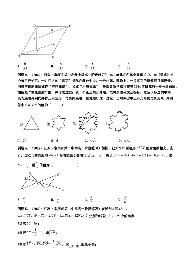 第03讲平面向量的数量积(精讲）（学生版）_2.2025数学总复习_2023年新高考资料_一轮复习_2023新高考数学一轮复习（新教材新高考）