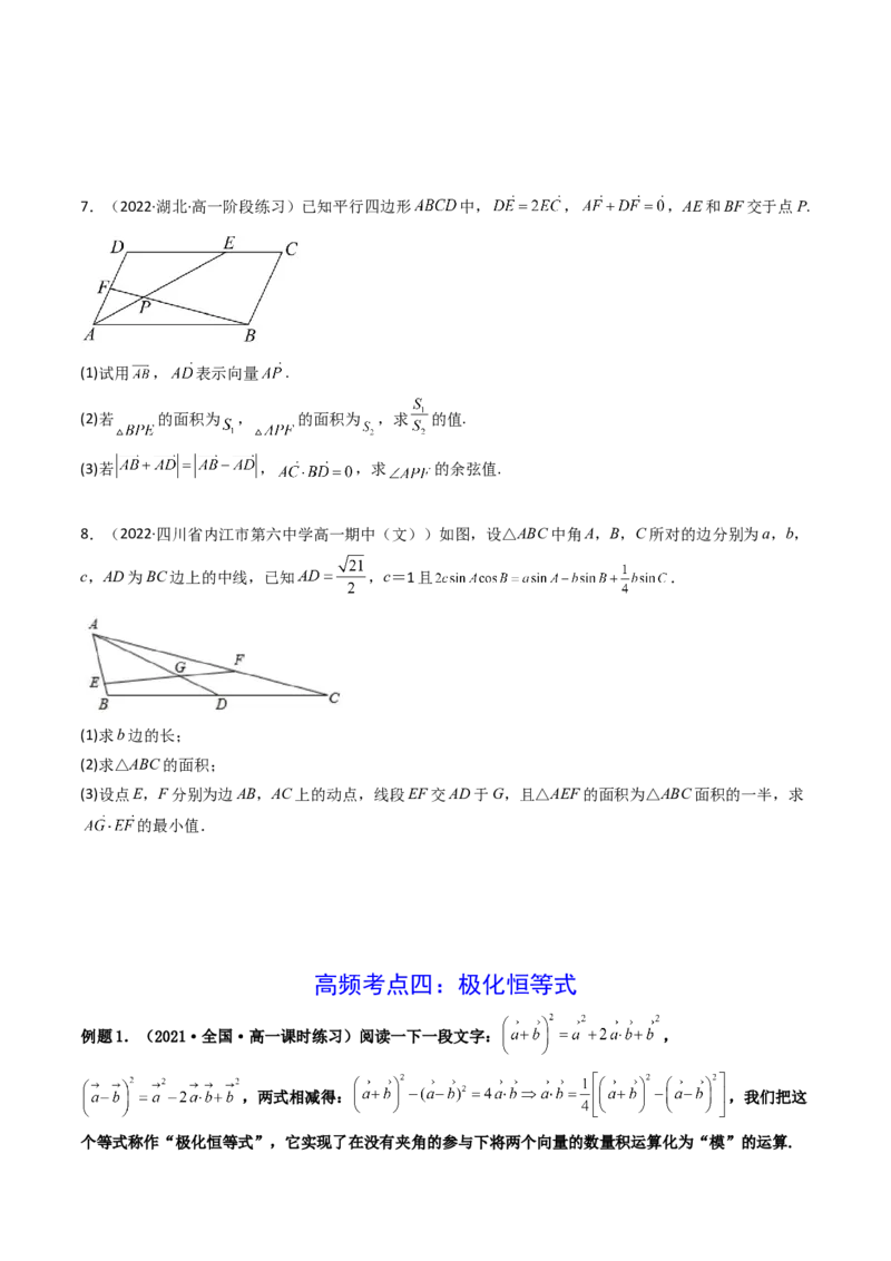 第03讲平面向量的数量积(精讲）（学生版）_2.2025数学总复习_2023年新高考资料_一轮复习_2023新高考数学一轮复习（新教材新高考）