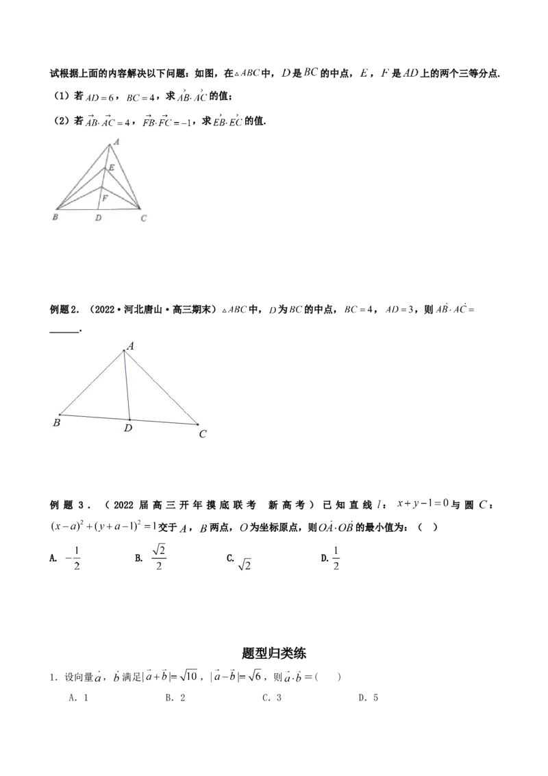 第03讲平面向量的数量积(精讲）（学生版）_2.2025数学总复习_2023年新高考资料_一轮复习_2023新高考数学一轮复习（新教材新高考）