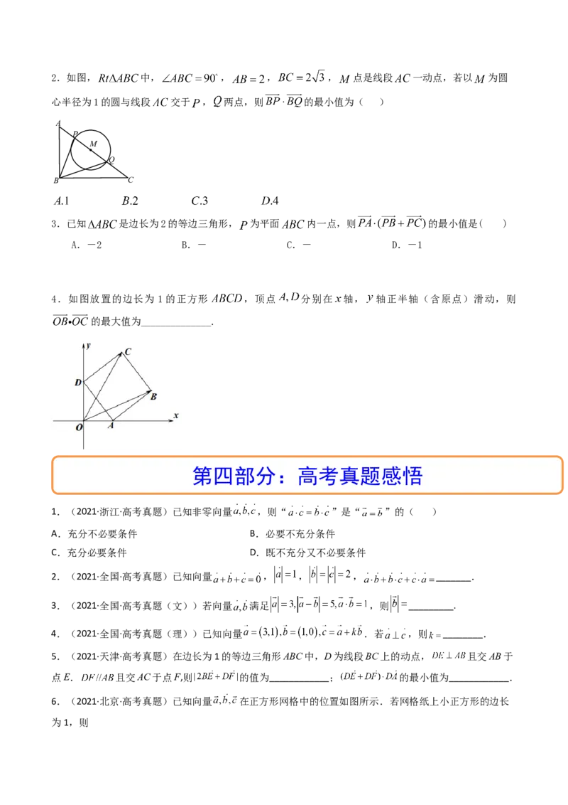 第03讲平面向量的数量积(精讲）（学生版）_2.2025数学总复习_2023年新高考资料_一轮复习_2023新高考数学一轮复习（新教材新高考）