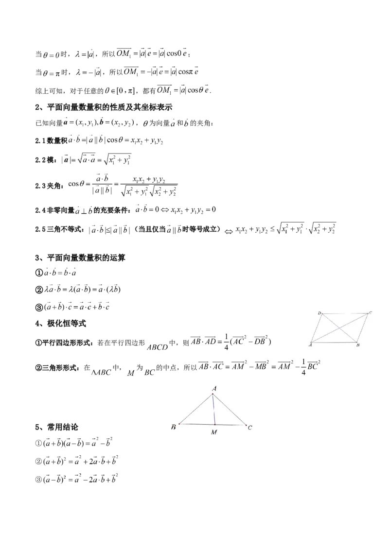 第03讲平面向量的数量积(精讲）（学生版）_2.2025数学总复习_2023年新高考资料_一轮复习_2023新高考数学一轮复习（新教材新高考）