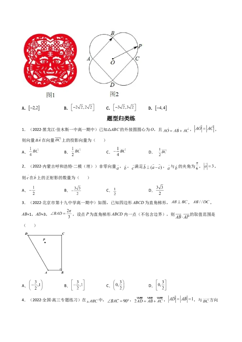第03讲平面向量的数量积(精讲）（学生版）_2.2025数学总复习_2023年新高考资料_一轮复习_2023新高考数学一轮复习（新教材新高考）