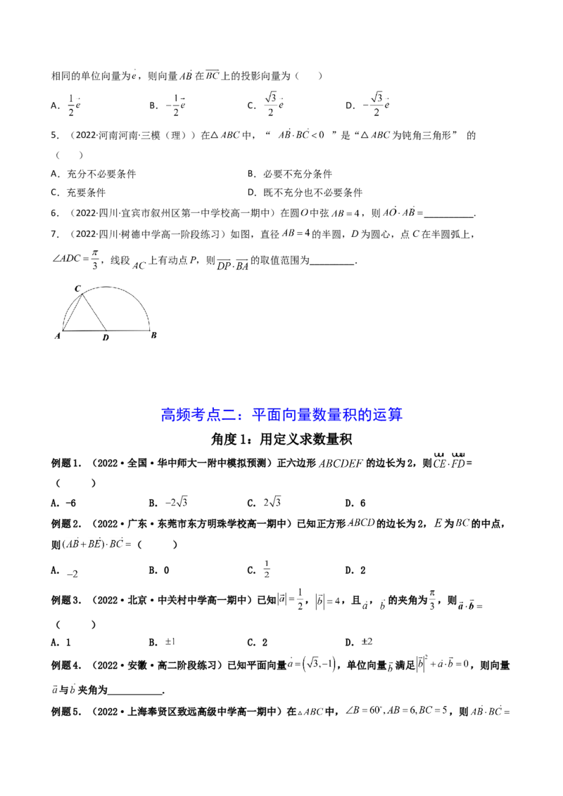 第03讲平面向量的数量积(精讲）（学生版）_2.2025数学总复习_2023年新高考资料_一轮复习_2023新高考数学一轮复习（新教材新高考）