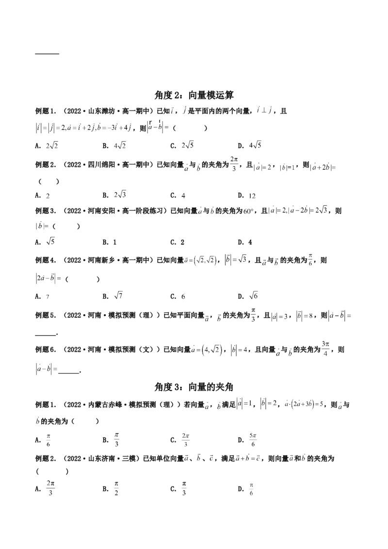 第03讲平面向量的数量积(精讲）（学生版）_2.2025数学总复习_2023年新高考资料_一轮复习_2023新高考数学一轮复习（新教材新高考）