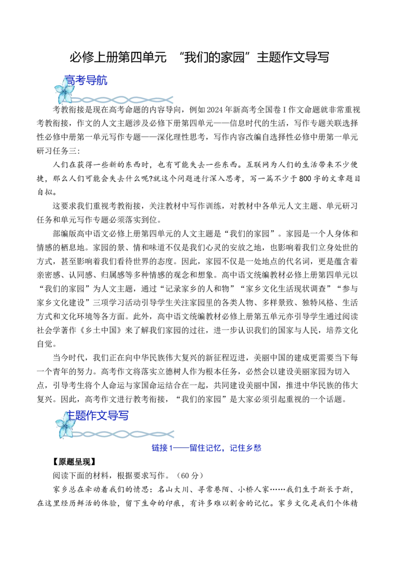 专题02：&ldquo;我们的家园&rdquo;主题作文导写-（统编版必修上册）_高语_高中语文_必修上册_单元写作_第四单元我们的家园
