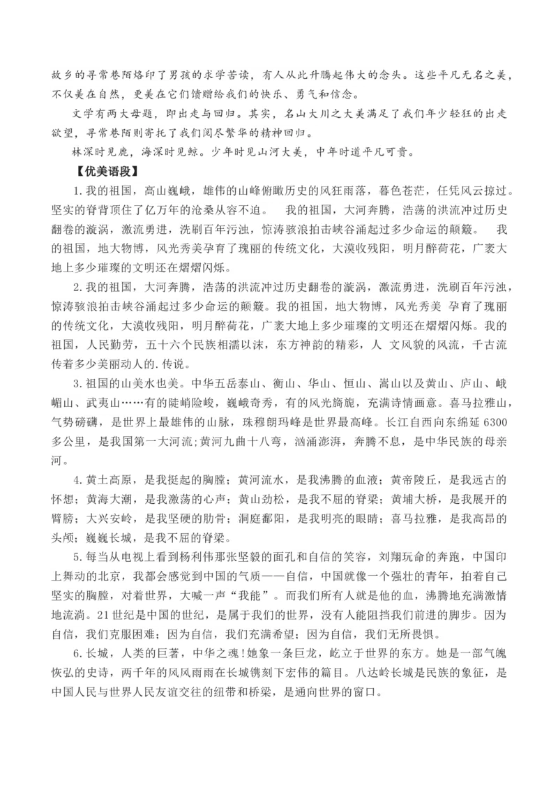 专题02：&ldquo;我们的家园&rdquo;主题作文导写-（统编版必修上册）_高语_高中语文_必修上册_单元写作_第四单元我们的家园