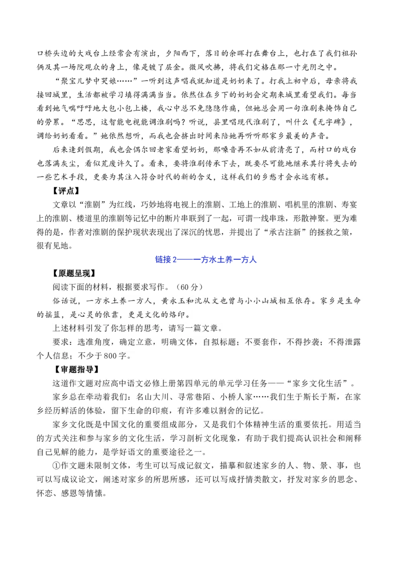 专题02：&ldquo;我们的家园&rdquo;主题作文导写-（统编版必修上册）_高语_高中语文_必修上册_单元写作_第四单元我们的家园