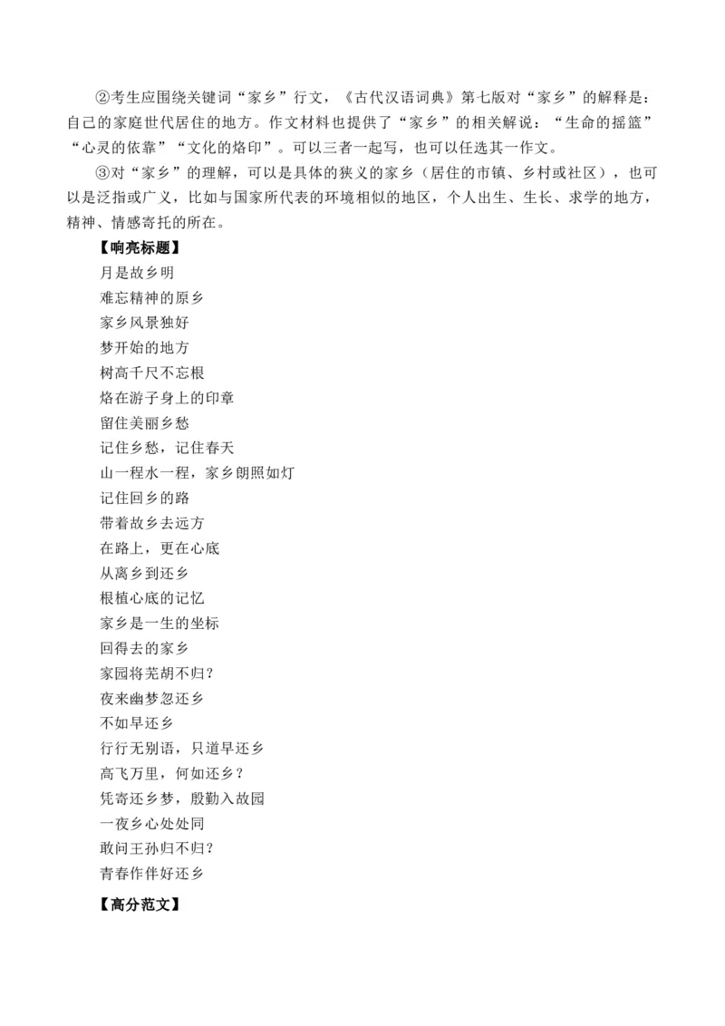 专题02：&ldquo;我们的家园&rdquo;主题作文导写-（统编版必修上册）_高语_高中语文_必修上册_单元写作_第四单元我们的家园