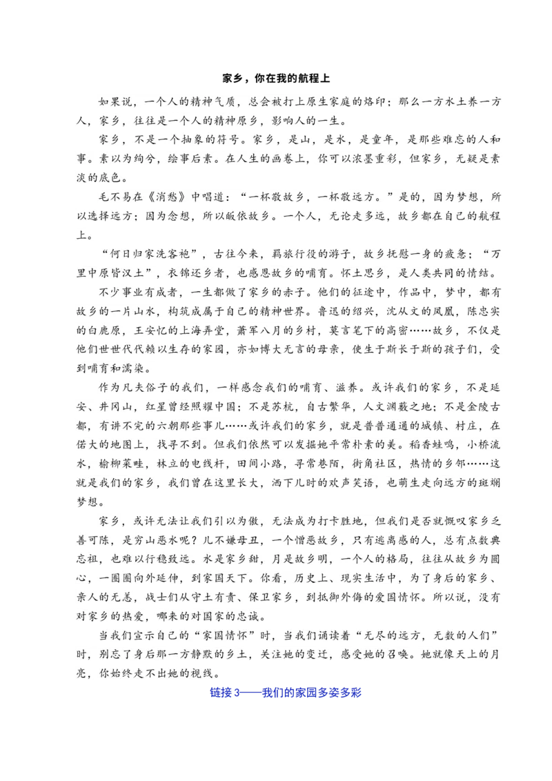 专题02：&ldquo;我们的家园&rdquo;主题作文导写-（统编版必修上册）_高语_高中语文_必修上册_单元写作_第四单元我们的家园