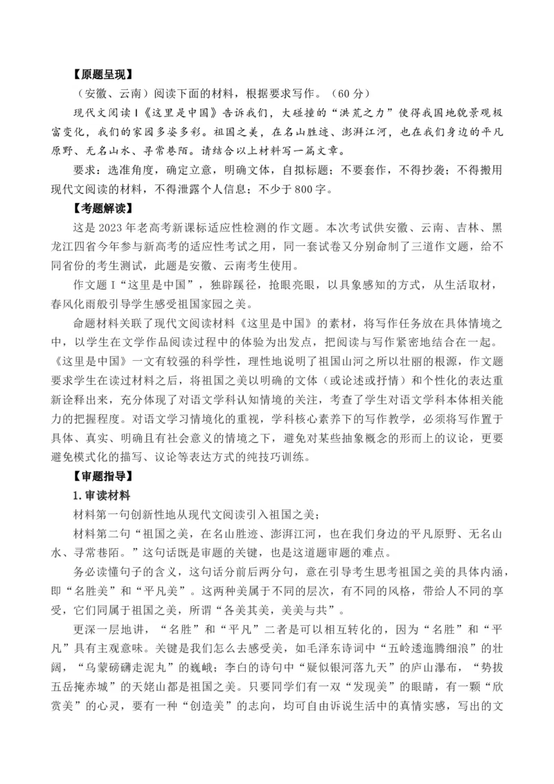 专题02：&ldquo;我们的家园&rdquo;主题作文导写-（统编版必修上册）_高语_高中语文_必修上册_单元写作_第四单元我们的家园