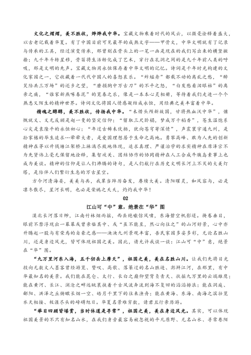 专题02：&ldquo;我们的家园&rdquo;主题作文导写-（统编版必修上册）_高语_高中语文_必修上册_单元写作_第四单元我们的家园