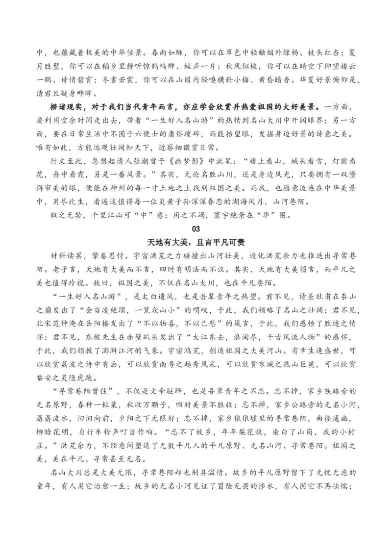 专题02：&ldquo;我们的家园&rdquo;主题作文导写-（统编版必修上册）_高语_高中语文_必修上册_单元写作_第四单元我们的家园