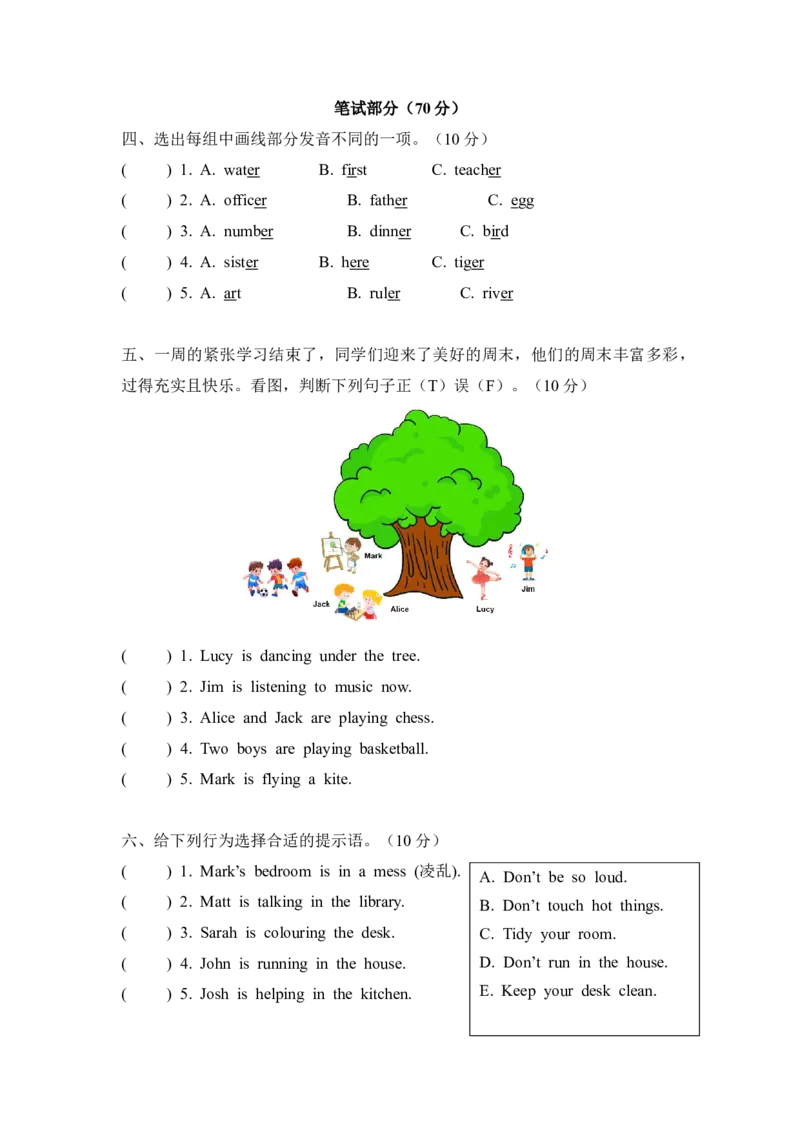 Unit2-Familyrules-单元测试卷_10单元测试卷（带听力音频，全册）_单元测试卷（带听力音频，全册）_Unit2单元测试卷