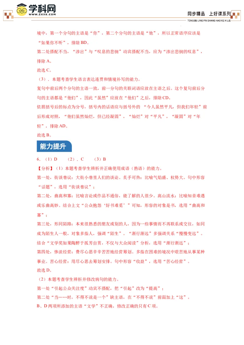 《读书：目的和前提》《上图书馆》（分层作业）解析版_高语_高中语文_必修上册_分层作业