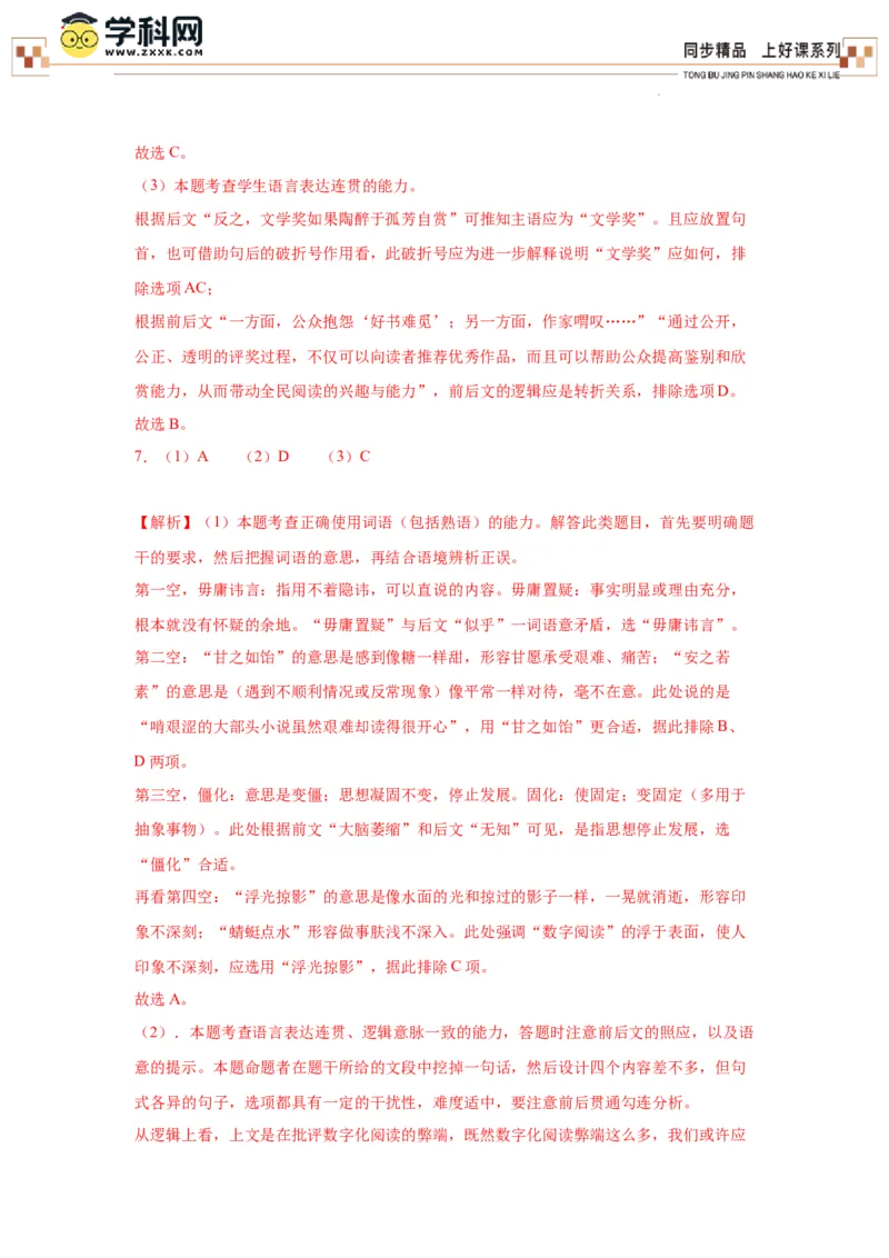 《读书：目的和前提》《上图书馆》（分层作业）解析版_高语_高中语文_必修上册_分层作业