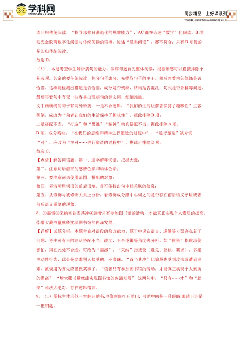 《读书：目的和前提》《上图书馆》（分层作业）解析版_高语_高中语文_必修上册_分层作业