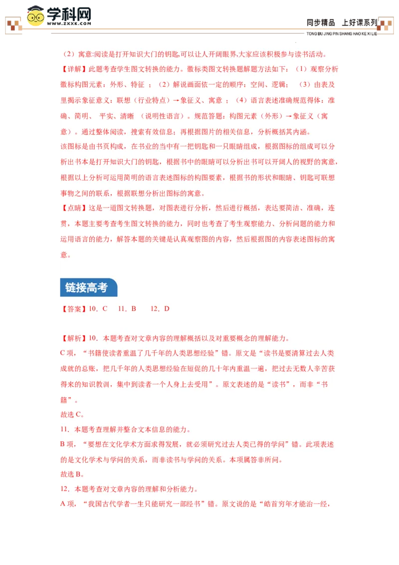 《读书：目的和前提》《上图书馆》（分层作业）解析版_高语_高中语文_必修上册_分层作业