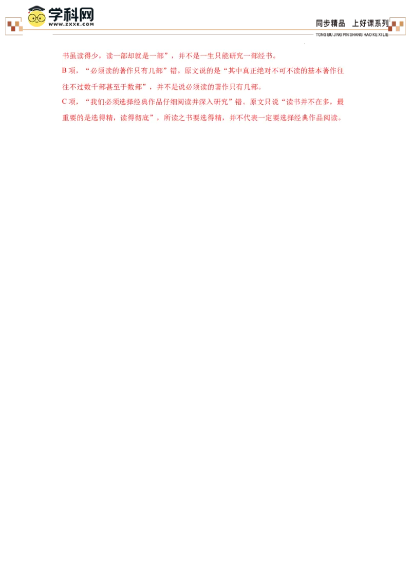 《读书：目的和前提》《上图书馆》（分层作业）解析版_高语_高中语文_必修上册_分层作业