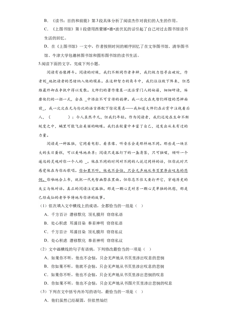 《读书：目的和前提》《上图书馆》（分层作业）解析版_高语_高中语文_必修上册_分层作业