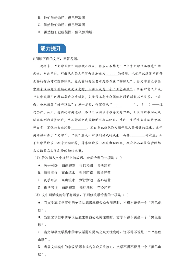 《读书：目的和前提》《上图书馆》（分层作业）解析版_高语_高中语文_必修上册_分层作业