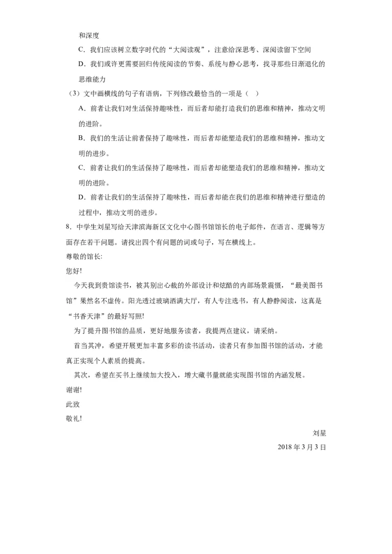 《读书：目的和前提》《上图书馆》（分层作业）解析版_高语_高中语文_必修上册_分层作业