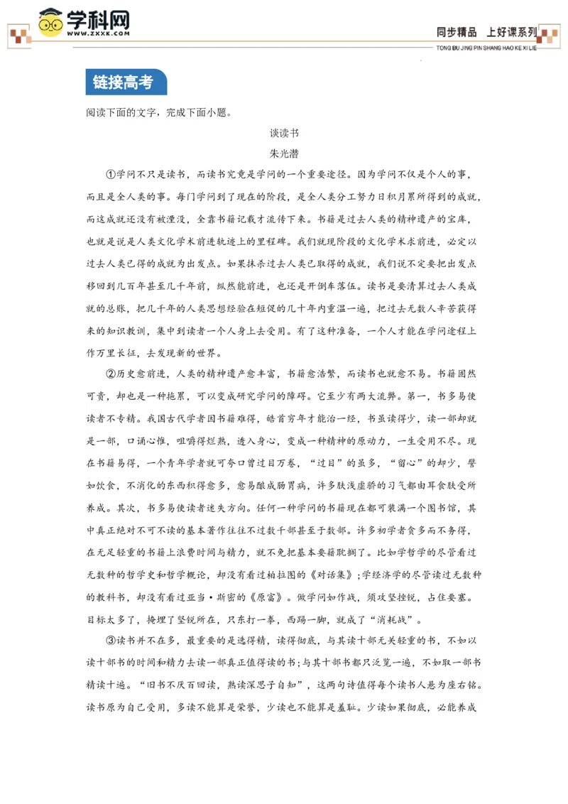 《读书：目的和前提》《上图书馆》（分层作业）解析版_高语_高中语文_必修上册_分层作业