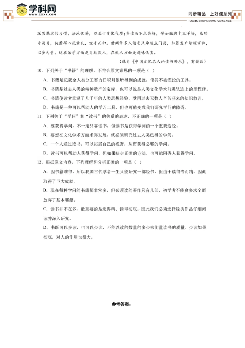 《读书：目的和前提》《上图书馆》（分层作业）解析版_高语_高中语文_必修上册_分层作业