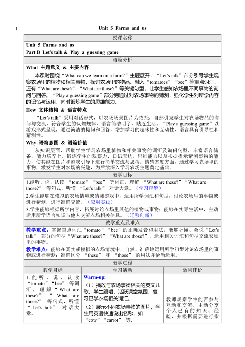 Unit5Farmsandus_00上课课件PPT+教案第十套完整版_教案