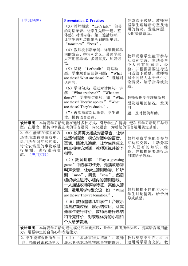 Unit5Farmsandus_00上课课件PPT+教案第十套完整版_教案