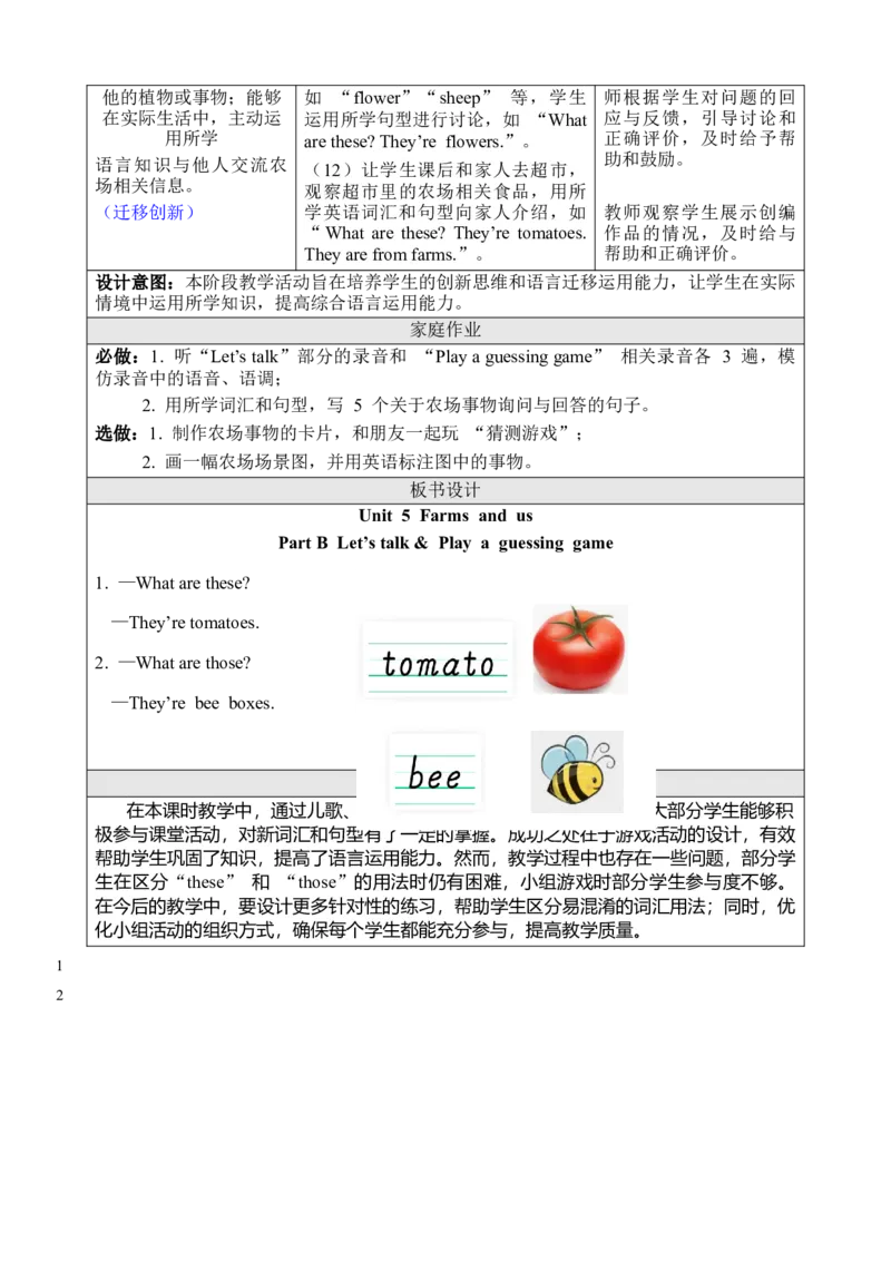 Unit5Farmsandus_00上课课件PPT+教案第十套完整版_教案