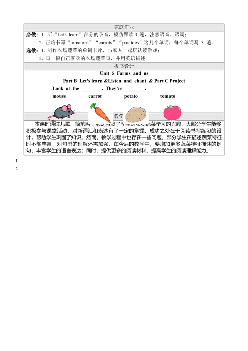 Unit5Farmsandus_00上课课件PPT+教案第十套完整版_教案