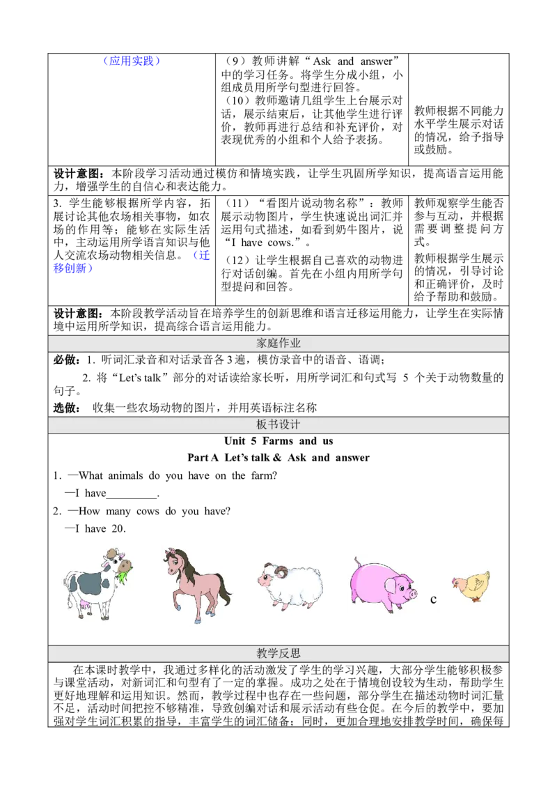 Unit5Farmsandus_00上课课件PPT+教案第十套完整版_教案