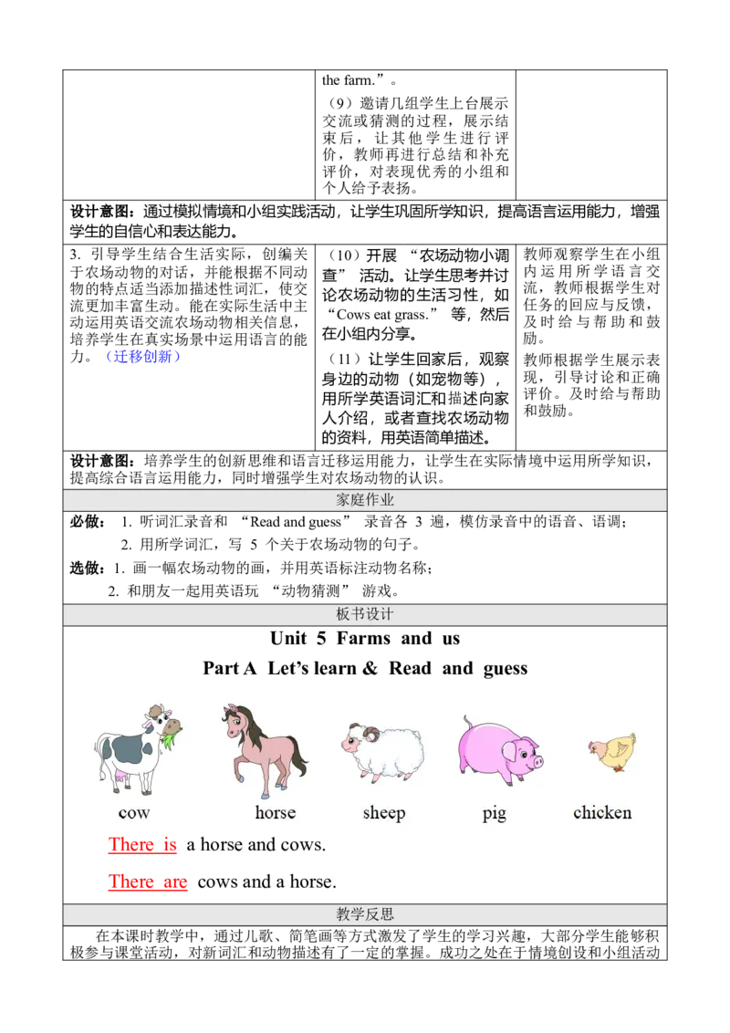 Unit5Farmsandus_00上课课件PPT+教案第十套完整版_教案