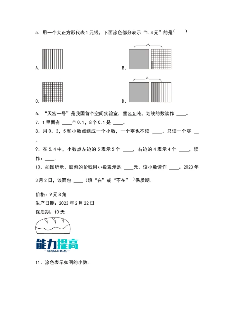 8.1小数的意义和读写（苏教版）_三年级数学下册（苏教版）_同步分层作业-K15_2024版