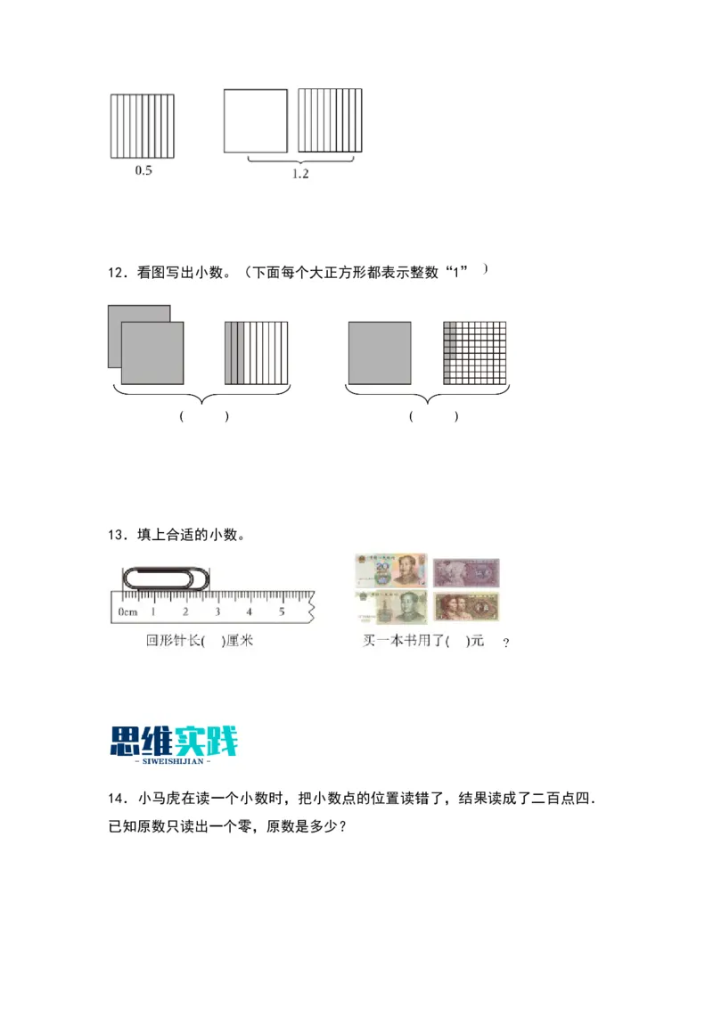 8.1小数的意义和读写（苏教版）_三年级数学下册（苏教版）_同步分层作业-K15_2024版