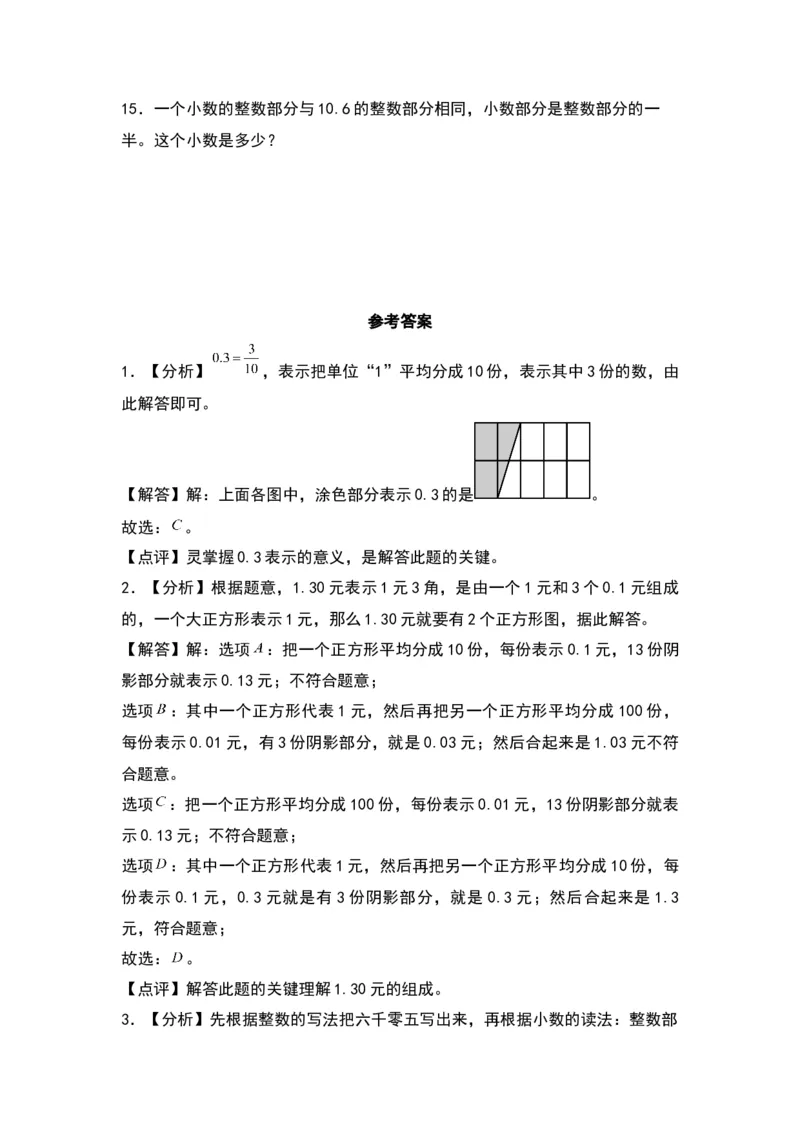 8.1小数的意义和读写（苏教版）_三年级数学下册（苏教版）_同步分层作业-K15_2024版