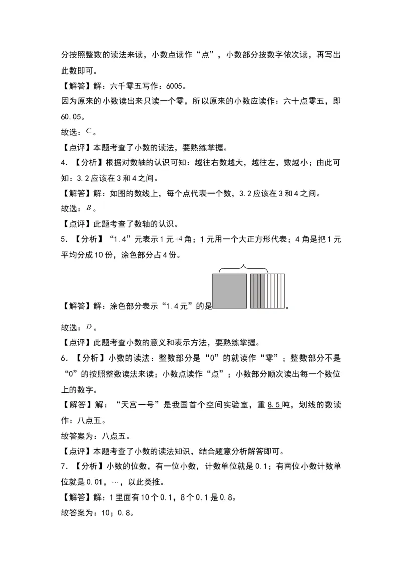 8.1小数的意义和读写（苏教版）_三年级数学下册（苏教版）_同步分层作业-K15_2024版