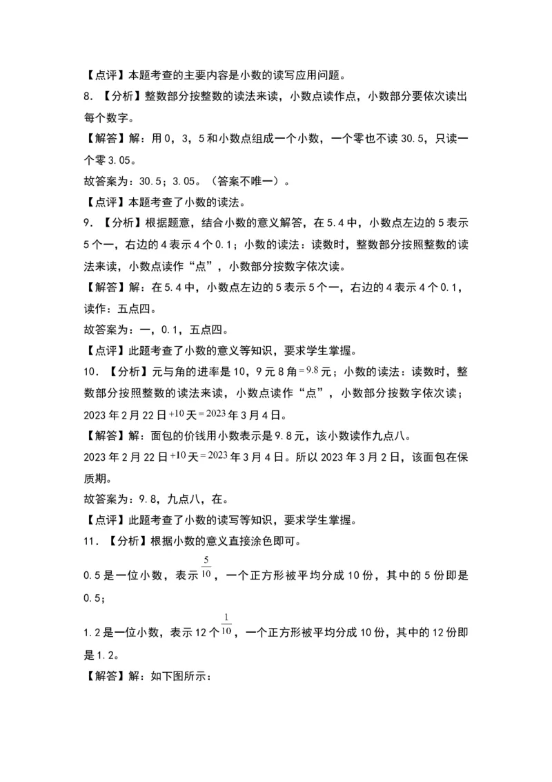 8.1小数的意义和读写（苏教版）_三年级数学下册（苏教版）_同步分层作业-K15_2024版