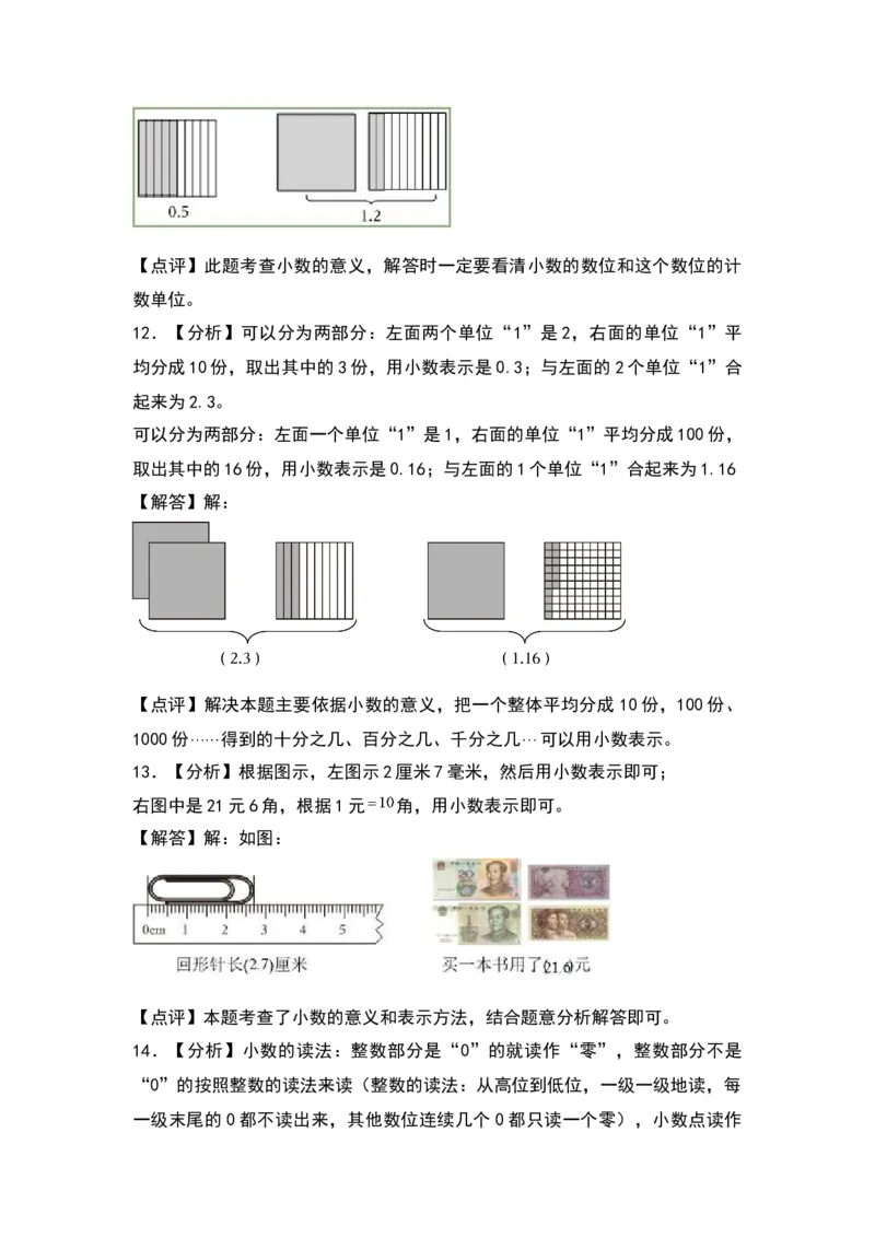 8.1小数的意义和读写（苏教版）_三年级数学下册（苏教版）_同步分层作业-K15_2024版