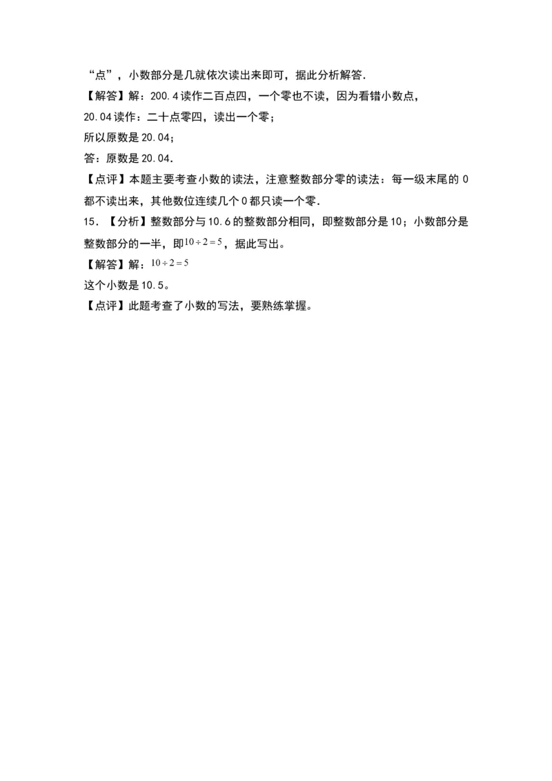 8.1小数的意义和读写（苏教版）_三年级数学下册（苏教版）_同步分层作业-K15_2024版