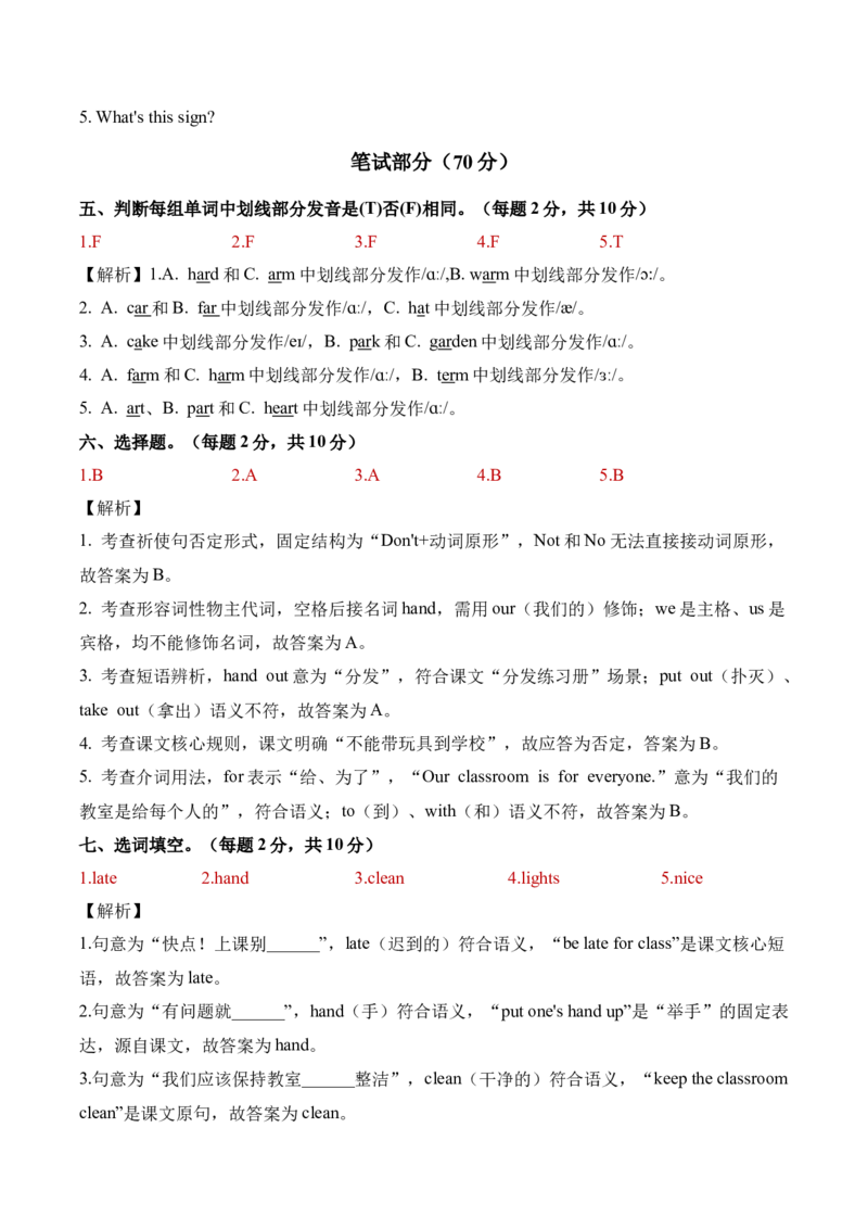 Unit1Classrules（参考解析）_09单元测试卷含听力word版更新中_Unit1Classrules（单元自测&middot;基础卷）（新教材）