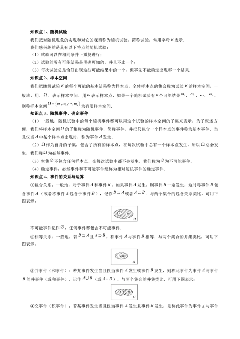 第04讲随机事件、频率与概率（六大题型）（讲义）（原卷版）_2.2025数学总复习_2024年新高考资料_1.2024一轮复习_2024年高考数学一轮复习讲练测（新教材新高考）