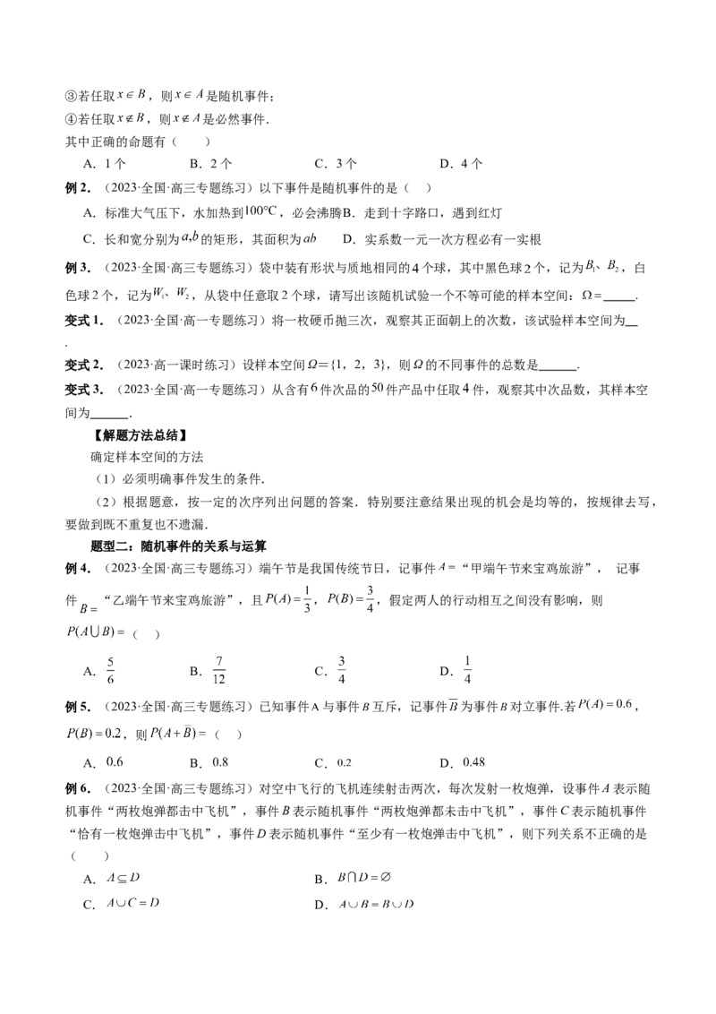 第04讲随机事件、频率与概率（六大题型）（讲义）（原卷版）_2.2025数学总复习_2024年新高考资料_1.2024一轮复习_2024年高考数学一轮复习讲练测（新教材新高考）